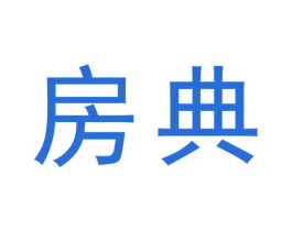 房典 第41类教育娱乐商标图样