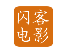 闪客电影 第41类教育娱乐商标图样