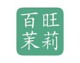 百旺茉莉 第41类教育娱乐商标图样