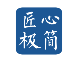 匠心极简 第20类家具商标图样