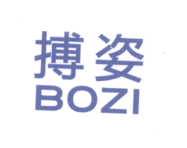 搏姿 第18类皮革箱包商标图样