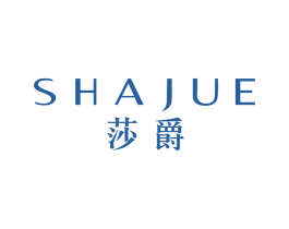 莎爵 第18类皮革箱包商标图样
