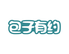 包子有约 第43类餐饮酒店商标图样