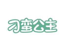刁蛮公主 第30类小食配料商标图样