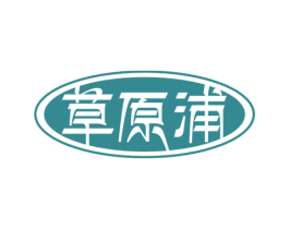 草原浦 第29类食品商标图样