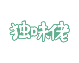 独味佬 第29类食品商标图样