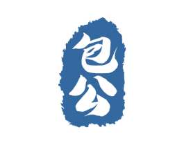 包公 第5类医药商标图样