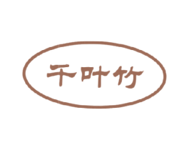 千叶竹 第21类厨房洁具商标图样