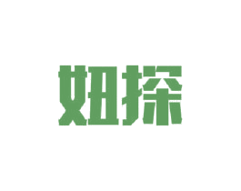妞探 第42类技术服务商标图样