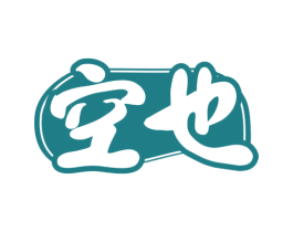 空也 第29类食品商标图样