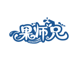 果师兄 GOSHIMAN 第43类餐饮酒店商标图样