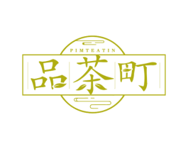 品茶町 PIMTEATIN 第43类餐饮酒店商标图样