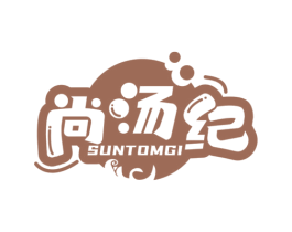 尚汤纪 SUNTOMGI 第43类餐饮酒店商标图样