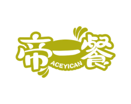 帝一餐 ACEYICAN 第43类餐饮酒店商标图样
