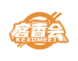 客香会 KEXOMEET 第43类餐饮酒店商标图样