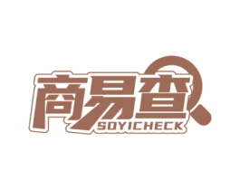 商易查 SOYICHECK 第35类广告贸易商标图样