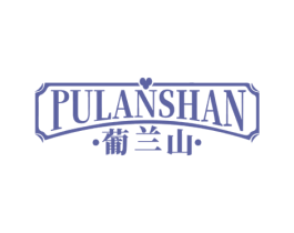 葡兰山 第33类酒商标图样