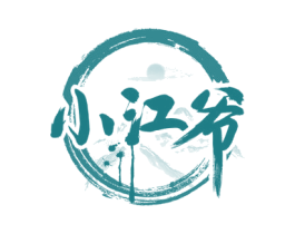 小江爷 第33类酒商标图样