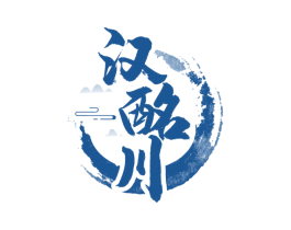 汉酩川 第33类酒商标图样