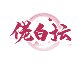 佬白坛 第33类酒商标图样