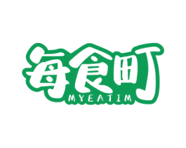 每食町 MYEATIM 第30类小食配料商标图样
