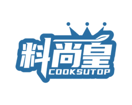 料尚皇 COOKSUTOP 第30类小食配料商标图样