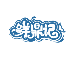 鲜鼎记 第30类小食配料商标图样