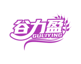 谷力盈 第30类小食配料商标图样