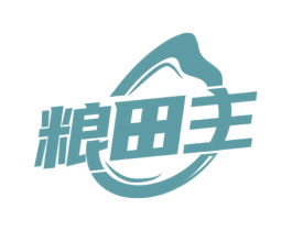 粮田主 第30类小食配料商标图样
