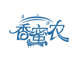 香蜜农 第30类小食配料商标图样