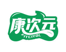 康次元 FITCIYOL 第30类小食配料商标图样