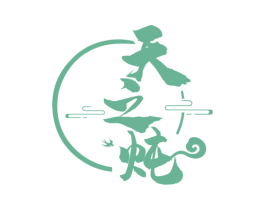 天之炖 第30类小食配料商标图样