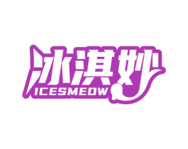 冰淇妙 ICESMEOW 第30类小食配料商标图样