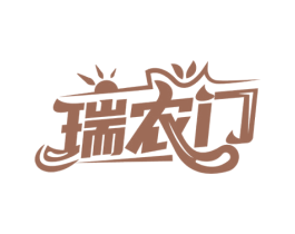 瑞农门 第29类食品商标图样