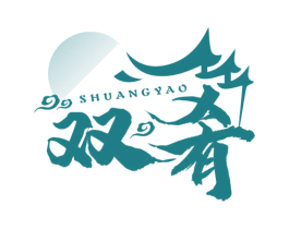 双肴 第29类食品商标图样