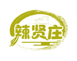 辣贤庄 第29类食品商标图样