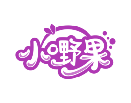 小嘢果 第29类食品商标图样