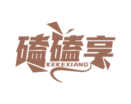 磕磕享 第29类食品商标图样