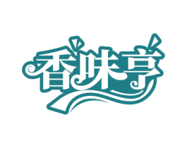 香味亨 第29类食品商标图样