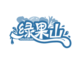 绿果山 第29类食品商标图样