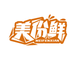 美份鲜 第29类食品商标图样