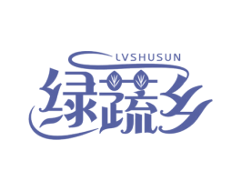 绿蔬乡 LVSHUSUN 第29类食品商标图样