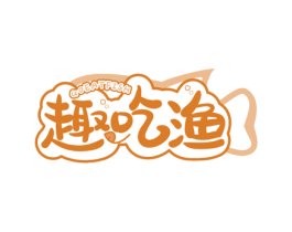 趣吃渔 GOEATFISH 第29类食品商标图样