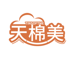 天棉美 TINSOFTME 第25类服装鞋帽商标图样