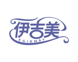 伊吉美 EGIRMAY 第10类医疗器械商标图样