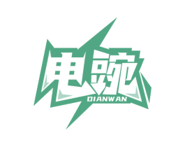 电豌 第9类科学仪器商标图样