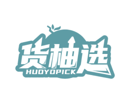 货柚选 HUOYOPICK 第9类科学仪器商标图样