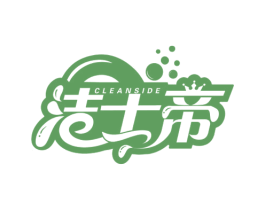 洁士帝 CLEANSIDE 第7类机械设备商标图样
