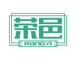 荣邑 第6类五金金属商标图样