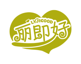 丽即好 LYJIGOOD 第5类医药商标图样